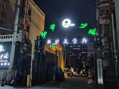 -伊带伊路新疆美食府(呼家楼店)