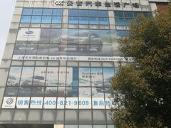 -上汽MG体验中心(徐汇东安路店)