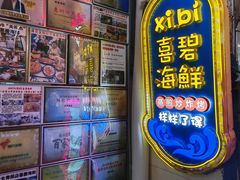 -桥东喜碧海鲜街(水东街店)