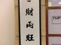 -七爷清汤腩·港式餐厅(金狮广场店)