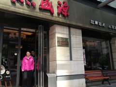 门面-熙盛源(滨湖万达店)