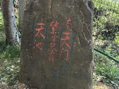 -南京市江宁方山