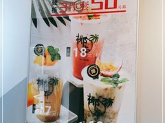 -津椰本·海南正宗椰奶清补凉(店一店)