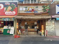 -椰椰大吉(侨港店)