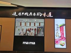 门面-嬷孙家潮汕牛肉火锅(北京路天河城店)