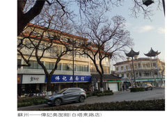 -伟记奥面馆(白塔东路店)