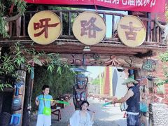 -呀路古热带植物园