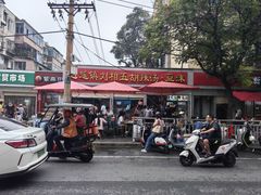 -逍遥镇刘相五胡辣汤豆沫馆(康复中街店)