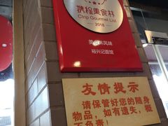 -裕兴记·三虾面(西北街总店)