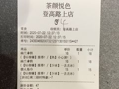 -茶颜悦色(登高路上店)