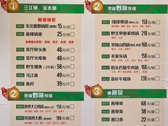 菜单-缘福乡村铁锅炖民宿(八达岭店)