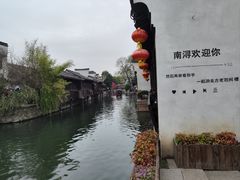 -南浔古镇