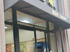 -赛百味SUBWAY(永业店)
