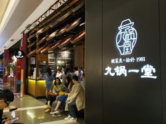 -九锅一堂酸菜鱼(新南凯德直营店)