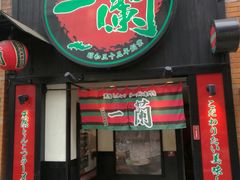 -一蘭拉面(新宿中央东口店)