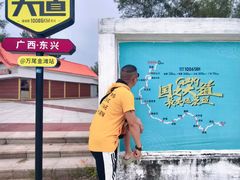 -万尾金滩