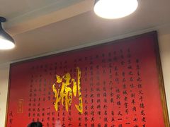 -裕德孚·非遗手切涮羊肉(东直门内大街店)