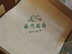 -南门小馆·清真(国贸商城店)