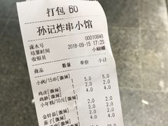 账单-孙记炸串小馆