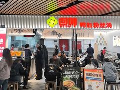 -回味鸭血粉丝汤(砂之船店)