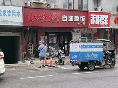 -新红帽自助盒饭(大悦城店)