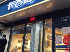 门面-卡吉诺动物奶油生日蛋糕(中原路店)