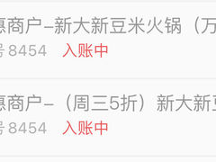-新大新豆米火锅1993(万象汇店)
