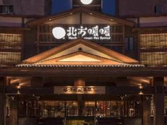 -北方暖暖温泉洗浴(沈阳北站店)