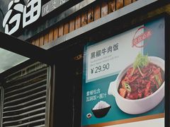 门面-谷田稻香·砂锅菜(汇暻广场店)