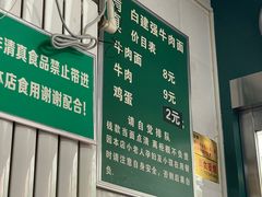 -清真白建强牛肉面(金雁花园店)