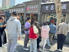 -无名氏面馆(邮电路店)
