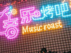 -云晓光头烧烤吧(新大陆广场店)