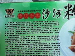 -沙河粉村·国家非遗传承(云台店)