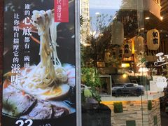 门面-花漫里日式餐厅(刺桐店)