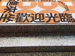 -定旺冰室·香港冰室(水贝店)