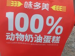 -味多美蛋糕(灯市口店)