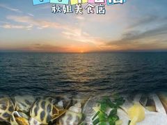 -秋姐美食店(海陵岛保利店)