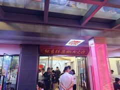 -张吉祥花椒肉火烧(老潍县美食城店)