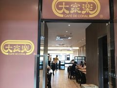 门面-大家乐(广州番禺祈福店)