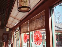 -三品尚院(贝勒府旧址店)