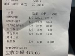 账单-潮人姐妹轩(海宁路店)