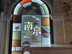 -1912街区