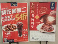-眉州东坡(国贸店)