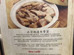 菜单-新峰肉骨茶