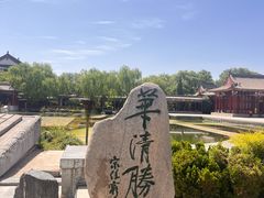 -西安华清御汤酒店