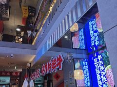 -热火朝天鲜切牛肉火锅(南强街巷店)