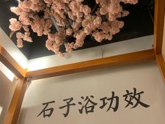-木子塘汗蒸生活馆(财富港店)
