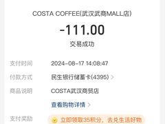 -COSTA COFFEE(武汉武商MALL店)