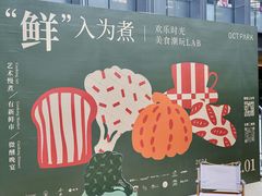 -OCT PARK欢乐时光