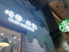 门面-格兰西点(淘金店)